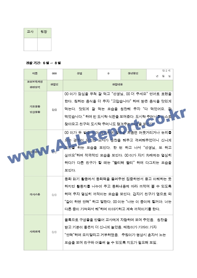 만2세 1학기 관찰일지[2].zip